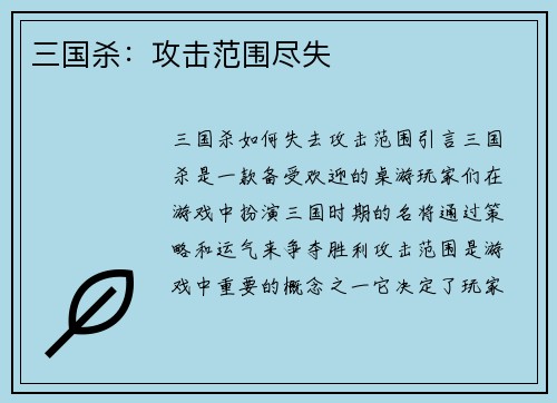 三国杀：攻击范围尽失